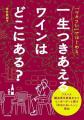 全編イラストでワインの専門知識を体系的に学べる！『