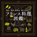 全編イラストでワインの専門知識を体系的に学べる！『