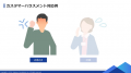 2026年10月から対策義務化！「カスタマーハラスメント