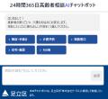 東京23区初、足立区へ高齢者・介護特化の対話型AIチャ