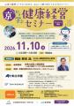 協会けんぽ京都支部とマイナビが初コラボ、11月1utf-8