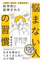 【発売即重版決定!】ハーバード、イェール、スタンフ 【発売即重版決定!】ハーバード、イェール、スタンフ