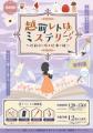 越前市の謎解き企画・第四弾！「絵本」をテーマutf-8