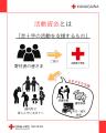 台風第25号の県内被災地へ 赤十字の支援物資を提供し 台風第25号の県内被災地へ 赤十字の支援物資を提供し