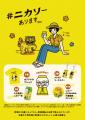 【沖縄初開催！】二階堂ソーダ割り「ニカソー」を楽し