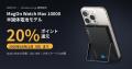 【MATECH】Apple Watch充電・ケーブル内蔵の10,000mAh 【MATECH】Apple Watch充電・ケーブル内蔵の10,000mAh