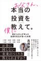 【新刊】「お父さん、投資ってなに？」子供の素朴な問