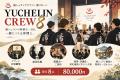 名湯を、未来に残したい。その思いに共感広がる。「浴