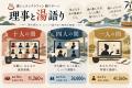 名湯を、未来に残したい。その思いに共感広がる。「浴