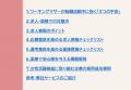 「ワーキングマザーに選ばれる企業へ！求人原稿・選考