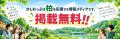 柏市特化の地域情報メディア「かしわっぷ」を正式リリ