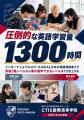 【2027年4月開校】CTIS国際高等学院 提携校は鹿島学園