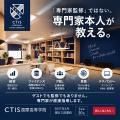 【2027年4月開校】CTIS国際高等学院 提携校は鹿島学園