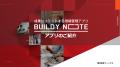 BUILDY NOTE、SaaS導入の成功事例を表彰する「SUCCESS BUILDY NOTE、SaaS導入の成功事例を表彰する「SUCCESS