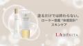 韓国発スキンケアブランド「LABONITA」がロフトに登場