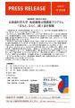 北海道科学大学 地域連携公開講座プログラム「まutf-8
