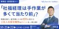 freee、社会福祉法人向けクラウド会計ソフト「frutf-8 freee、社会福祉法人向けクラウド会計ソフト「frutf-8