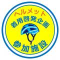 【JAF九州】JAF×会員優待施設×自治体が協力!守るって 【JAF九州】JAF×会員優待施設×自治体が協力!守るって