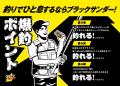 発売3か月で累計6000個突破！大好評の「ブラックサン