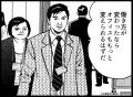 島耕作、DXYZのCKO(Chief Kao Officer)に就任 島耕作、DXYZのCKO(Chief Kao Officer)に就任