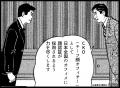 島耕作、DXYZのCKO(Chief Kao Officer)に就任 島耕作、DXYZのCKO(Chief Kao Officer)に就任