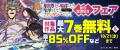 累計10万部突破！現代超ファンタジー『異世界から帰還