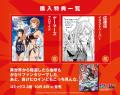 累計10万部突破！現代超ファンタジー『異世界から帰還