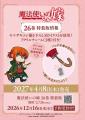 『魔法使いの嫁 25』ならびに『魔法使いの嫁 25特装版
