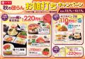 和食さと 「秋の団らんお値打ちキャンペーン」が10/9 和食さと 「秋の団らんお値打ちキャンペーン」が10/9