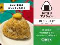 オイシックス・青稜中高生・春田理宏シェフが「おにぎ オイシックス・青稜中高生・春田理宏シェフが「おにぎ