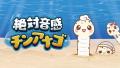 Steam向け新作ゲーム 新感覚の音感クイズゲーム『絶対