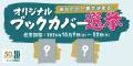 10月9日は「ジュンクの日」なのでジュンク堂書店の「 10月9日は「ジュンクの日」なのでジュンク堂書店の「