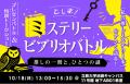 【立教学院】産官学連携「としま!乱歩フェス202utf-8 【立教学院】産官学連携「としま!乱歩フェス202utf-8