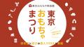 今週末、新宿の旧校舎で「遊びの文化祭」。全154ブー