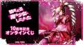 『間違った子を魔法少女にしてしまった』連載10周年＆