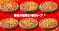 【最大53％OFF！】対象6種のMサイズピザがなんと740円