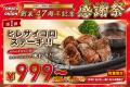 【トマオニファン必見】創業47周年感謝祭 第2弾！3,00