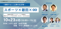 【磐田市が全国１位に返り咲き！】「スポーツのまち」
