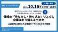 「情報の『持ち出し・持ち込み』リスクに企業はutf-8