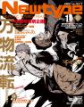 ついに通巻500号到達！ 『月刊ニュータイプ』11月号、