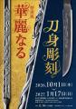 【名刀×温泉ツアー】新春の「伊勢神宮」で福を招く初