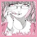 millna、新曲『どこにもない星』MVを10月10日公開　約