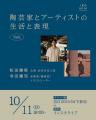 真っ向から“形”で魅せるやちむんーー読谷山焼北窯・松