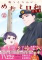 【ドラマ続編10/15（木）22時放送開始】 昭和新婚ラブ