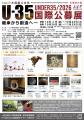 10/2(金)～11/29(日)「U-35国際公募展 ２０２６　継承