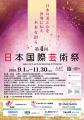 10/2(金)～11/29(日)「U-35国際公募展 ２０２６　継承