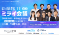【本日10/13から3日間開催・参加無料】MIL主催「新卒