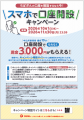 「こどもNISA」の事前予約受付の開始について