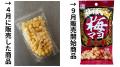 「地方のお菓子でしょ？」と侮るなかれ！ひと口で中毒