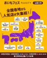 開催まであと10日！秋のお出かけは、おいもをめぐる3